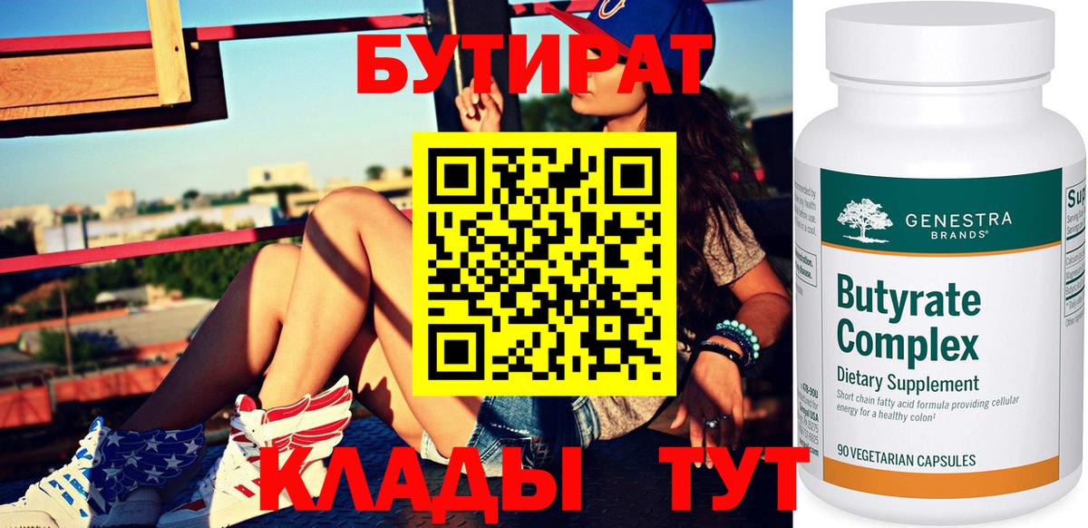 Янаул  Бутират 99%  Вход с VPN 