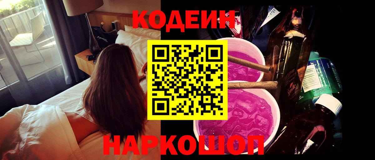 Янаул  Кодеиновый сироп Lean напиток Lean (лин)  Вход с VPN  Codein Purple Drank 