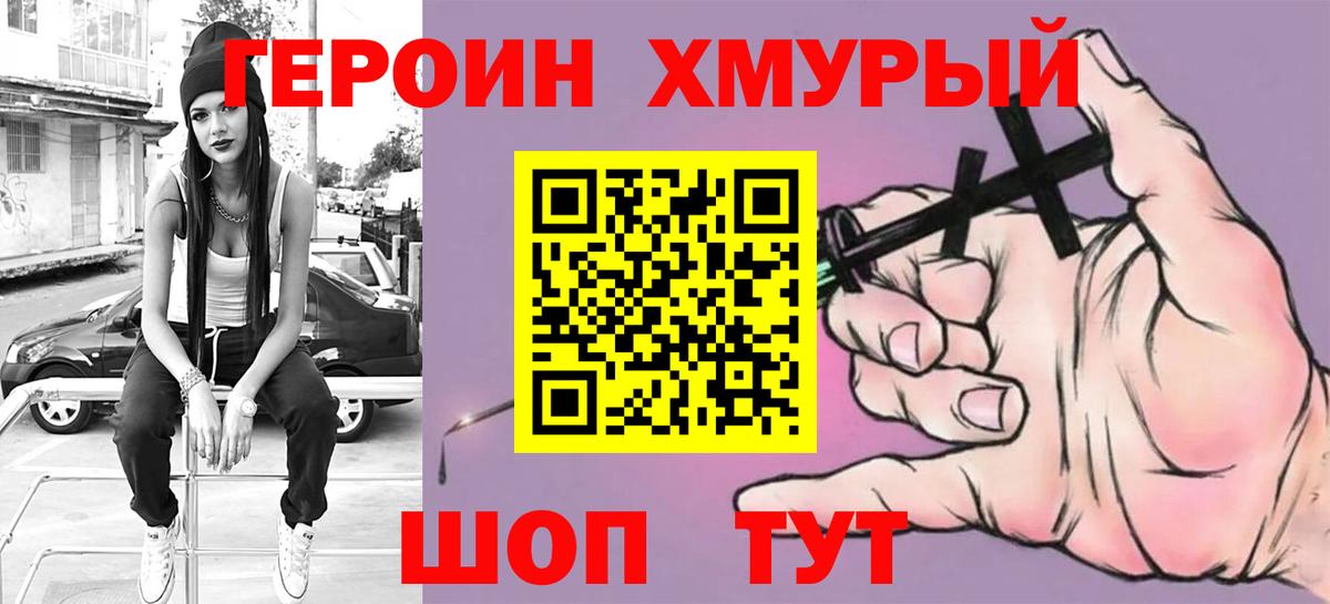 ГЕРОИН Heroin Янаул