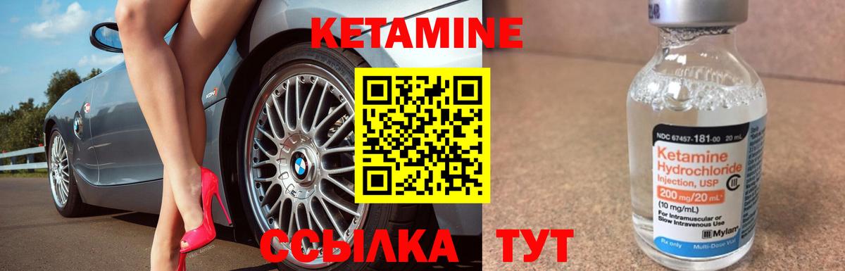 КЕТАМИН ketamine  Вход с VPN  Янаул 