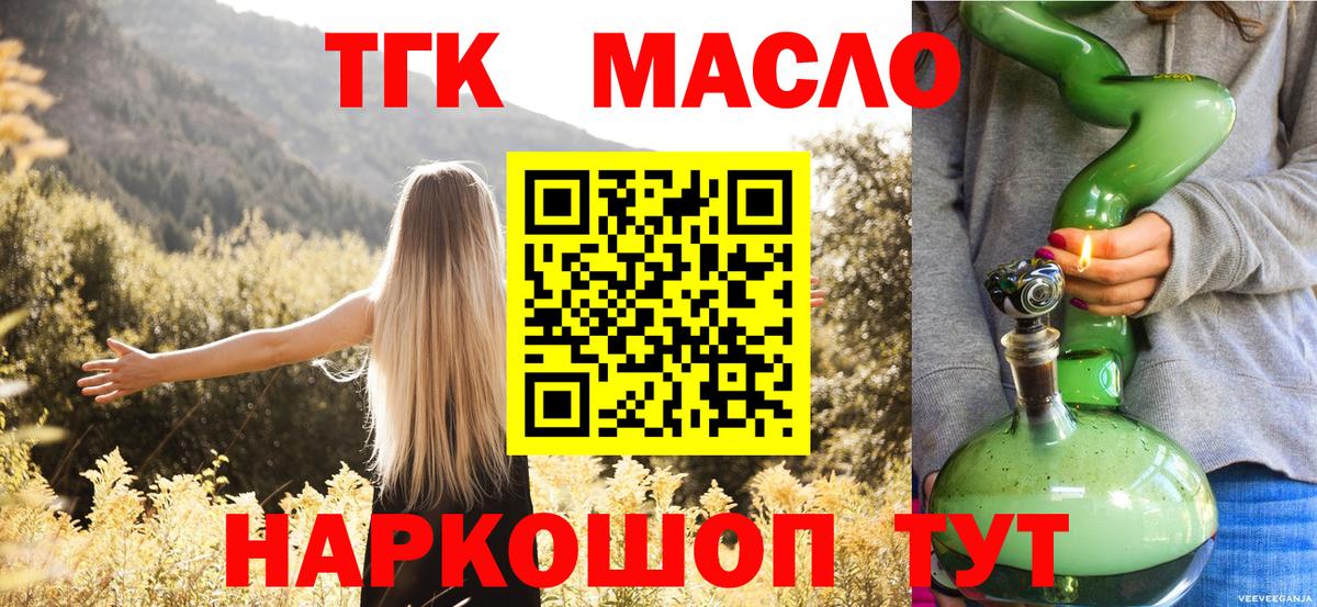 Дистиллят ТГК гашишное масло Янаул