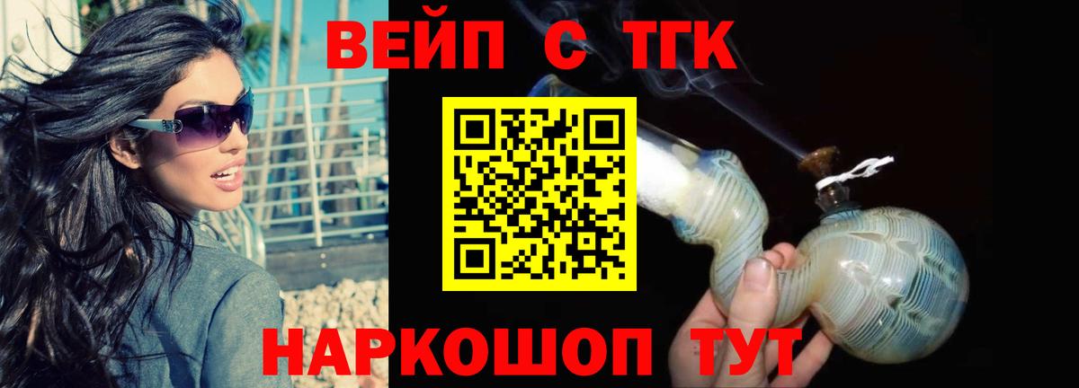 ТГК THC oil  Вход с VPN  ТГК вейп с тгк  Янаул 